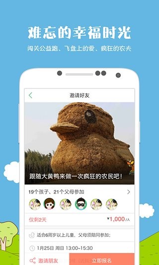 袋鼠亲子游  v1.2图2