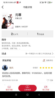 佳阅阅读app下载  v2.0.6图2