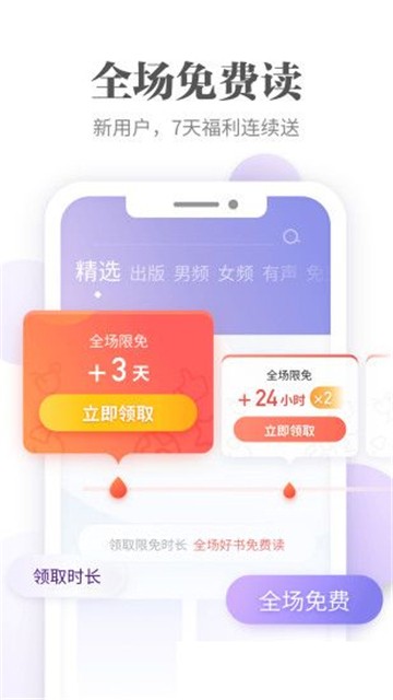 文思小说软件下载安装免费  v1.0图3