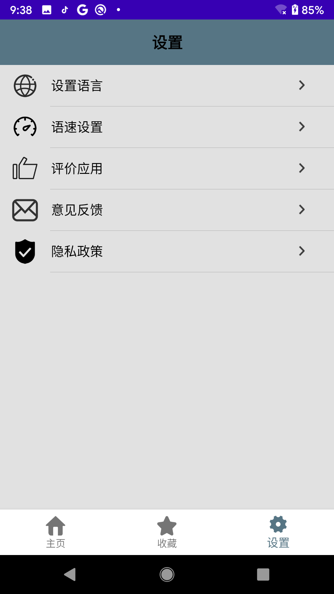 日语口语  v1.0.4图3