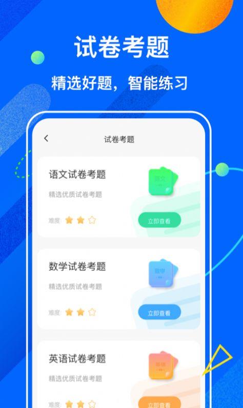 试卷宝  v1.0.7图1