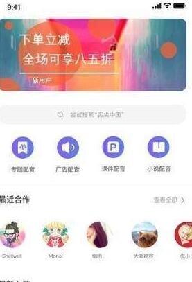 中文配音网兼职下载  v1.0图3