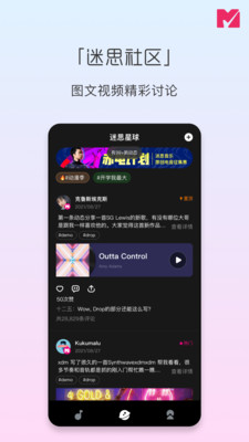 迷思音乐  v1.2.2图1