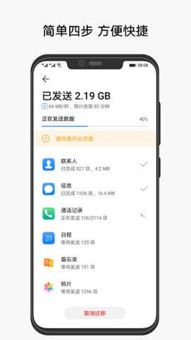 紫中手机克隆  v1.0图3