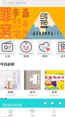 懒人免费听书小说在线听完整版  v10.0图4