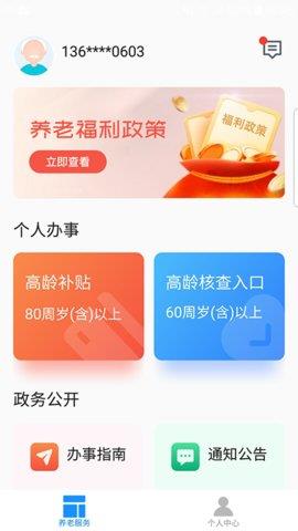 廊坊医养服务官方版  v1.0.3图2