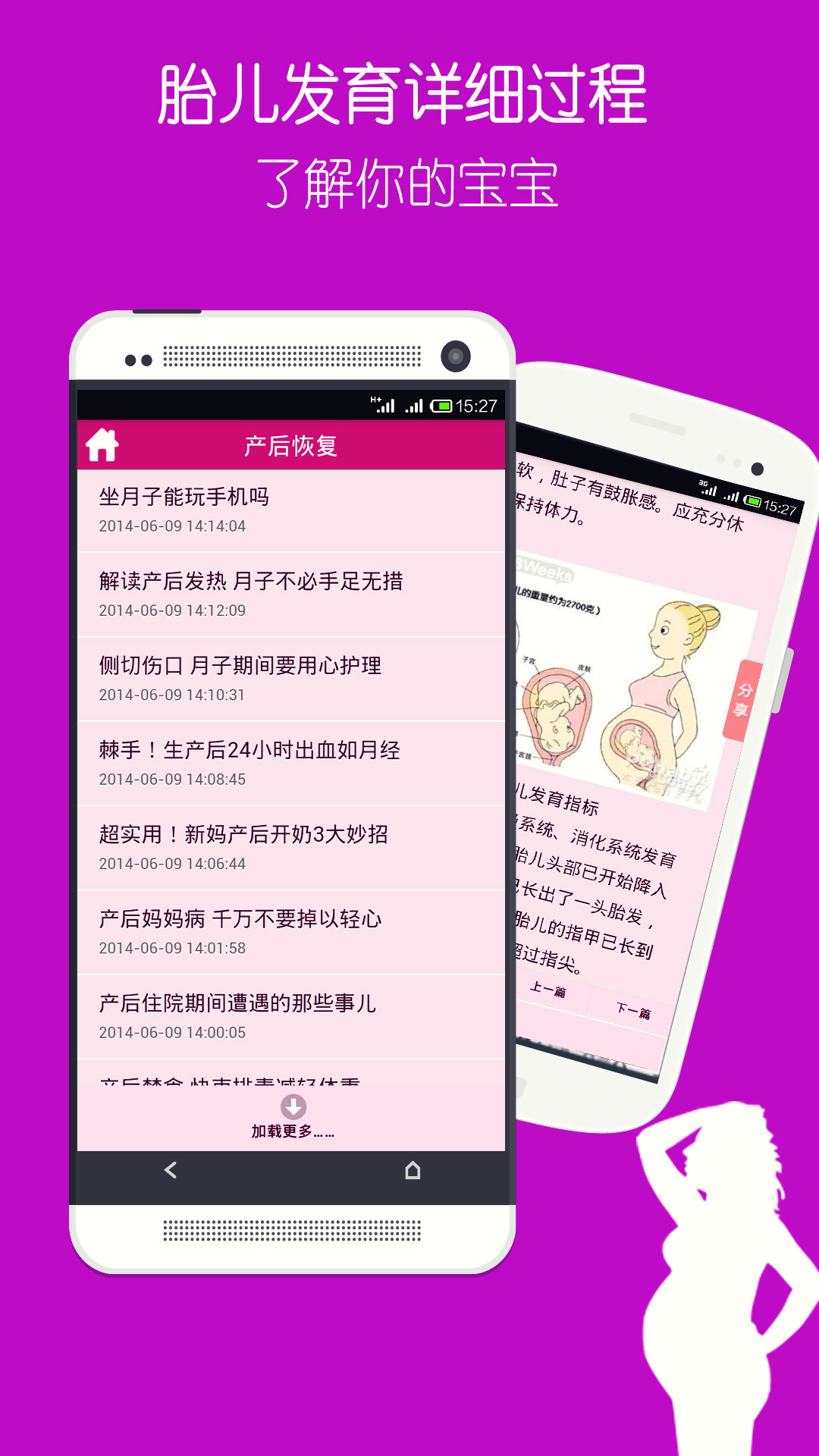 好孕妈妈手册  v3.4.0图3