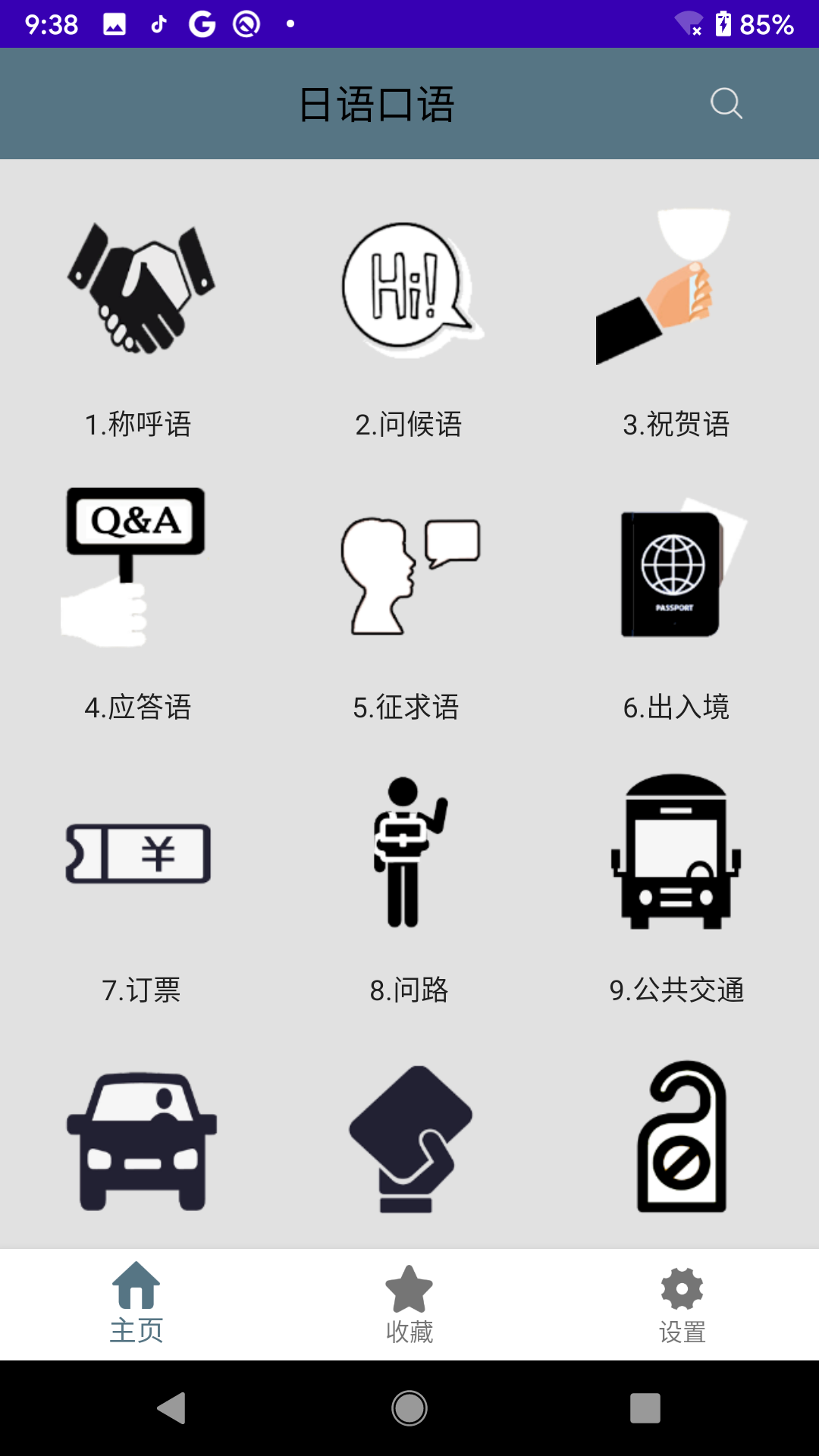 日语口语  v1.0.4图4