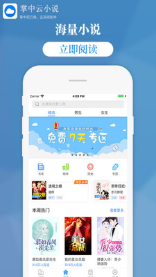 掌中云小说网在线阅读免费下载  v1.9.5图1