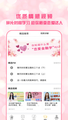 恋爱聊天术app  v1.7.0图1