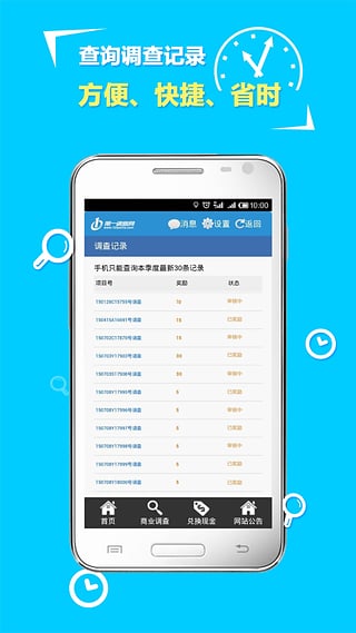 第一调查网手机版  v1.1.18图3