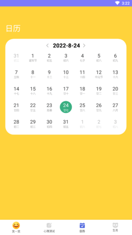 漫时光日历  v1.0.0图2