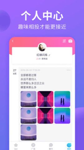 猫腻交友免费版  v1.1.1图1