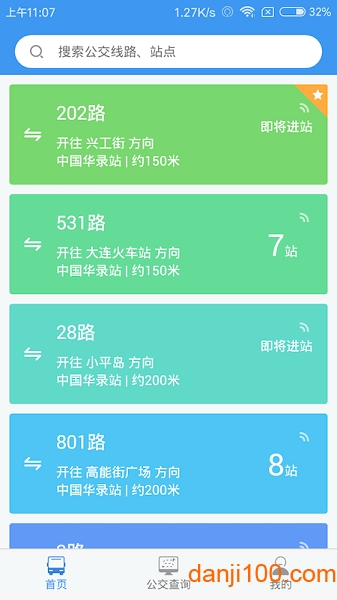 大连掌上公交  v1.5.4图2