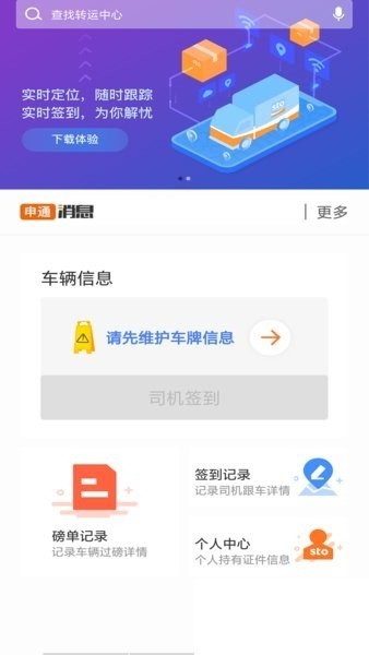 申行者司机版  v1.3.5图3