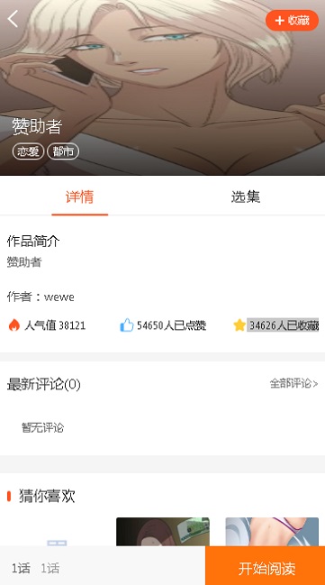 泱泱漫画破解版下载  v1.3.0图1