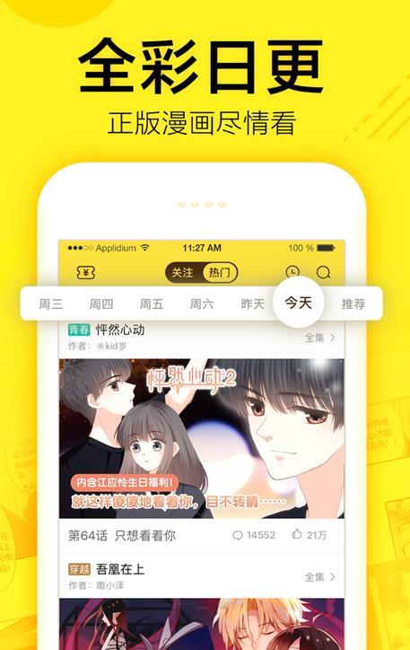 飞蛾漫画最新版  v1.0.23图2