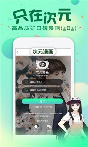 漫画次元最新版下载安装免费