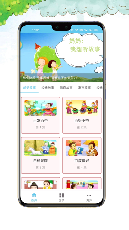 小不点讲故事  v1.0.3图1