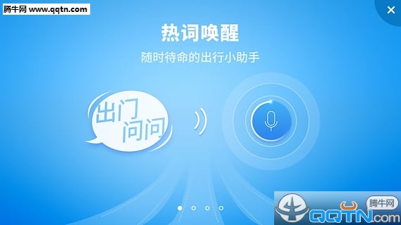 开车问问  v1.1.1图1