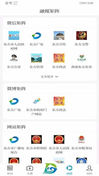 东方发布手机客户端  v1.5.9图2