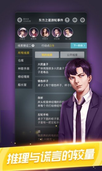 剧本杀经典剧本文库下载  v1.0.7图2