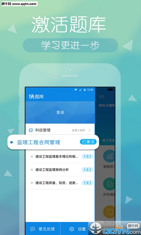 监理快题库  v2.2.1图2