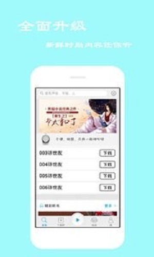 经典评书大全最新版本下载百度网盘  v2.6.1图3