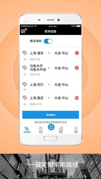 申丝货运网司机  v1.10.24图2