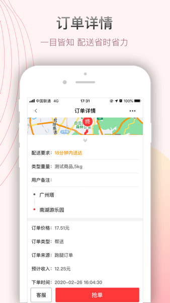 帮啦跑腿帮手端  v5.3.5图2