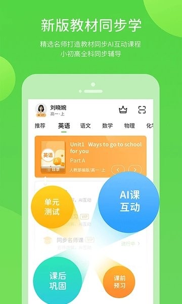 湘少学习  v5.0.8.7图2