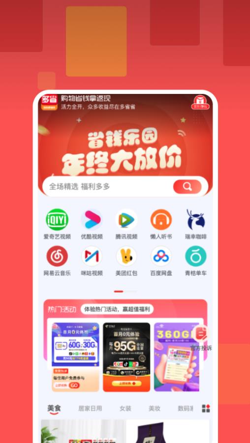 多省省  v1.0.2图3