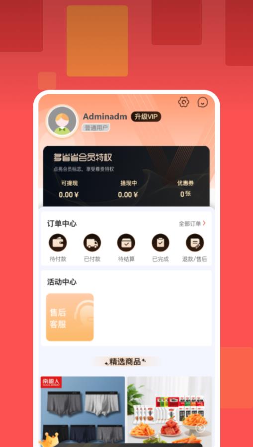 多省省  v1.0.2图1