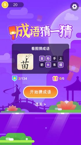 成语猜一猜红包版  v1.0.0图1