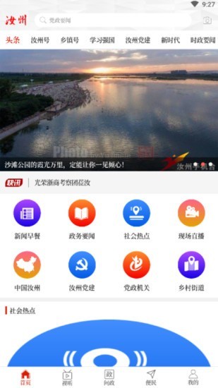 云上汝州  v2.3.6图4