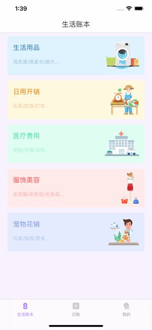 点点记  v1.0.0图3