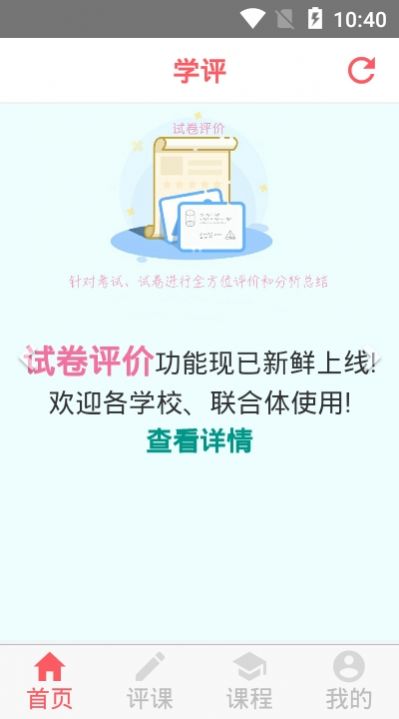 学评在线手机版下载安装免费  v1.1.0图2