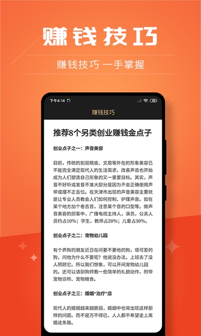 创客加盟手机版官网下载安卓版  v2.8.9图1