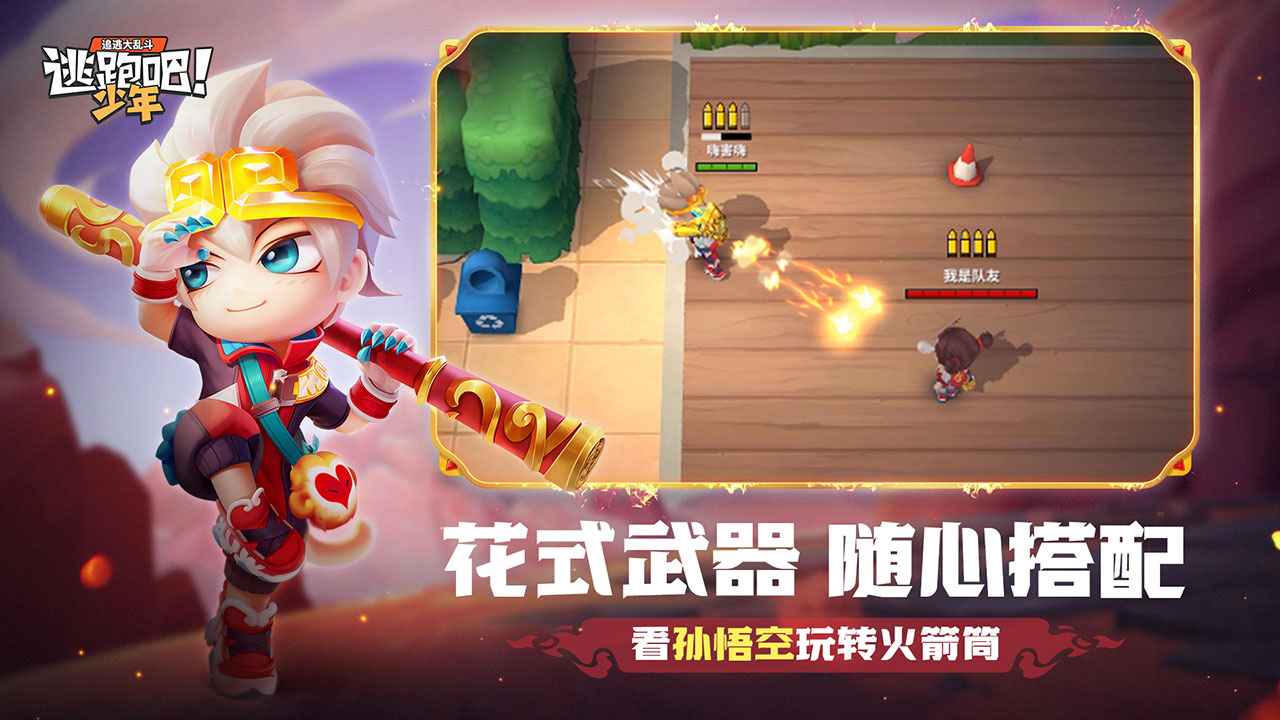 逃跑吧少年开挂版  v1.0.0图3