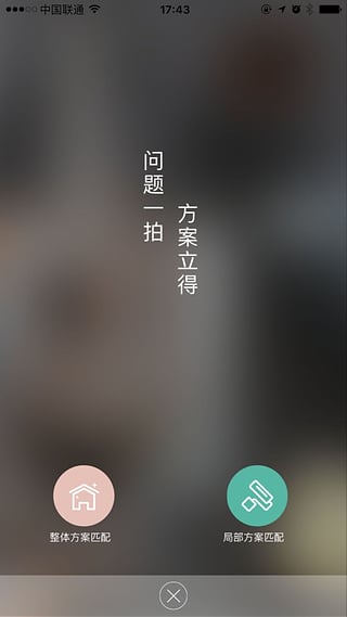 软装达人  v3.1.0图3