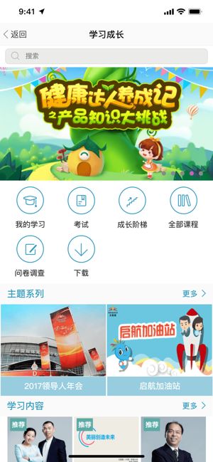 无限极中国app苹果版下载安装