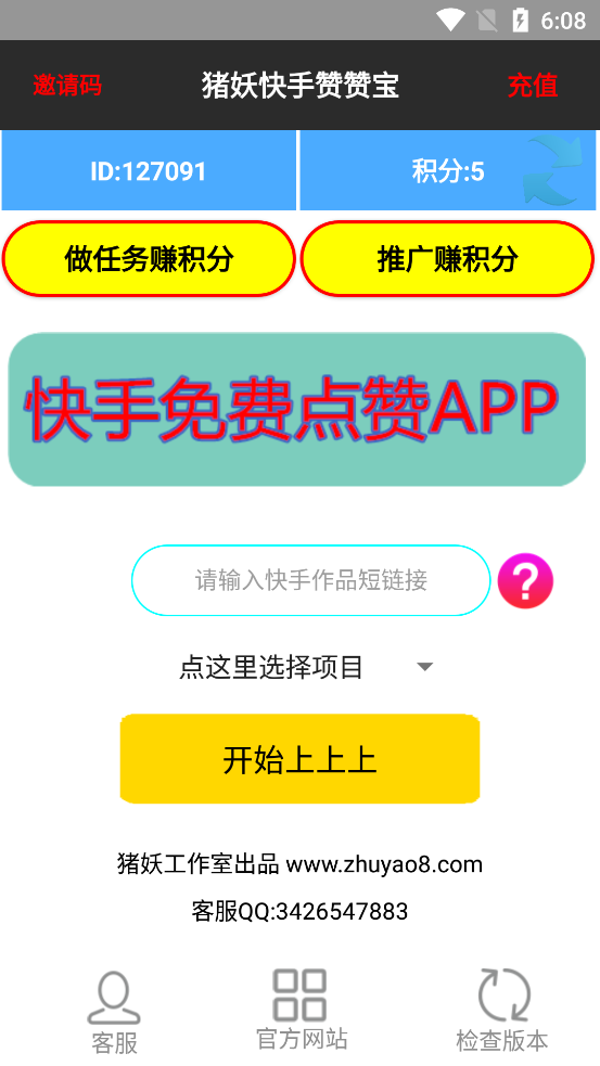 快手赞赞宝  v1.3图2