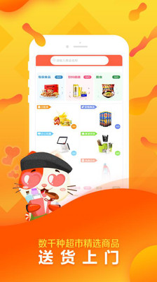 讯猫便利店  v3.1.0图2