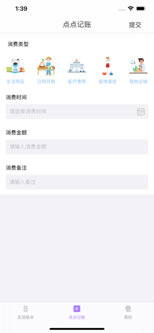 点点记  v1.0.0图1