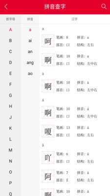 掌上汉语字典免费版下载安装苹果