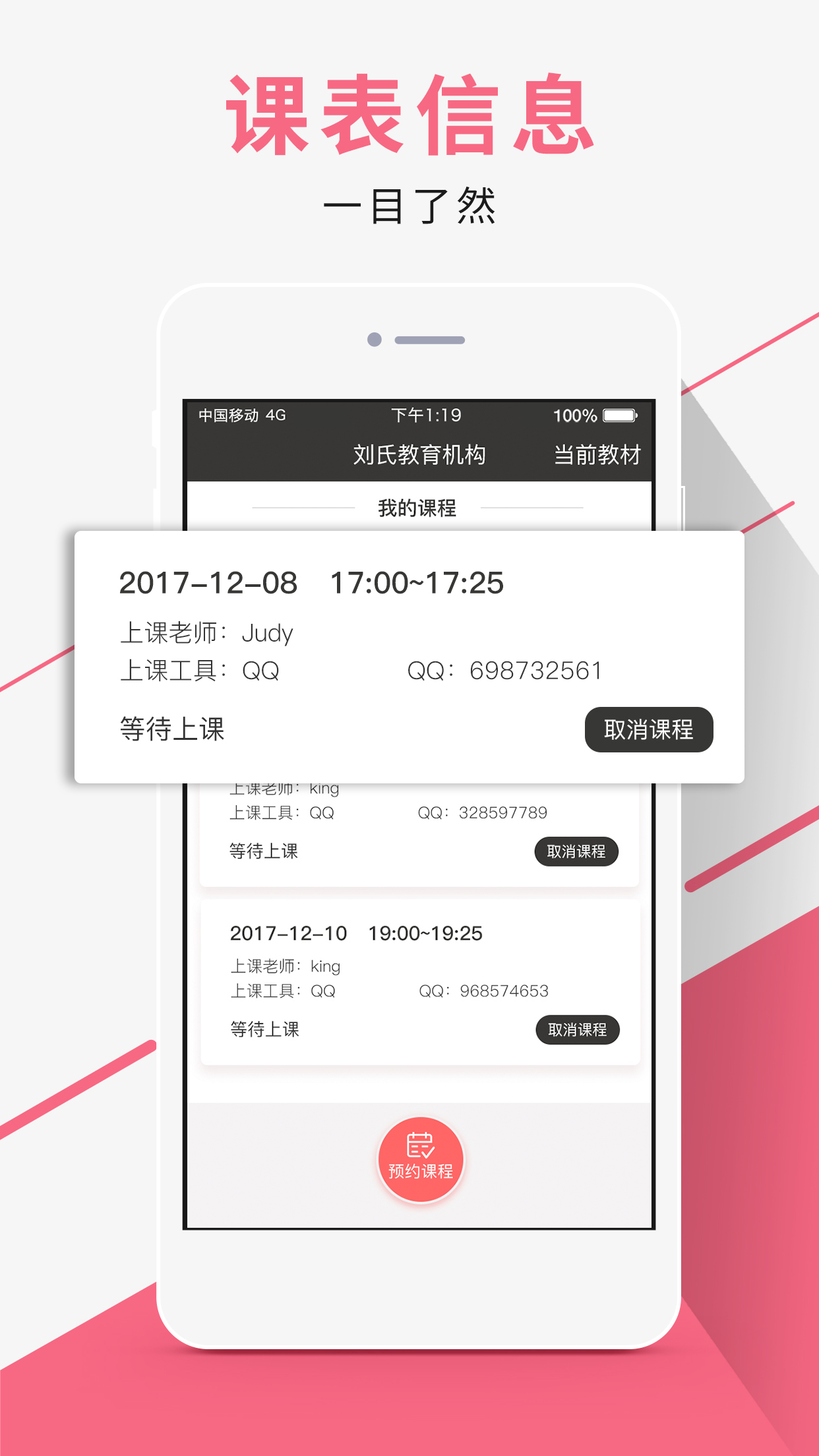 达卡课堂  v1.1.3图4