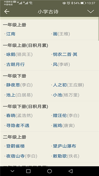 古诗文网app免费下载官网手机版安卓  v2.4.5图3