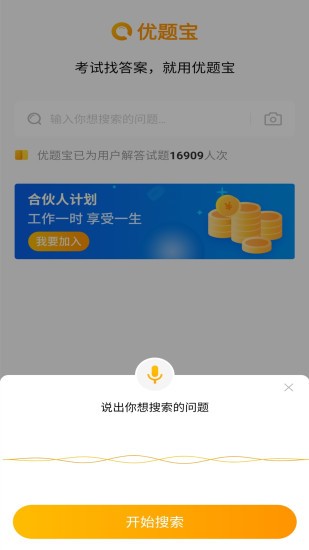 优题宝破解版免费刷题下载安装  v1.0图1