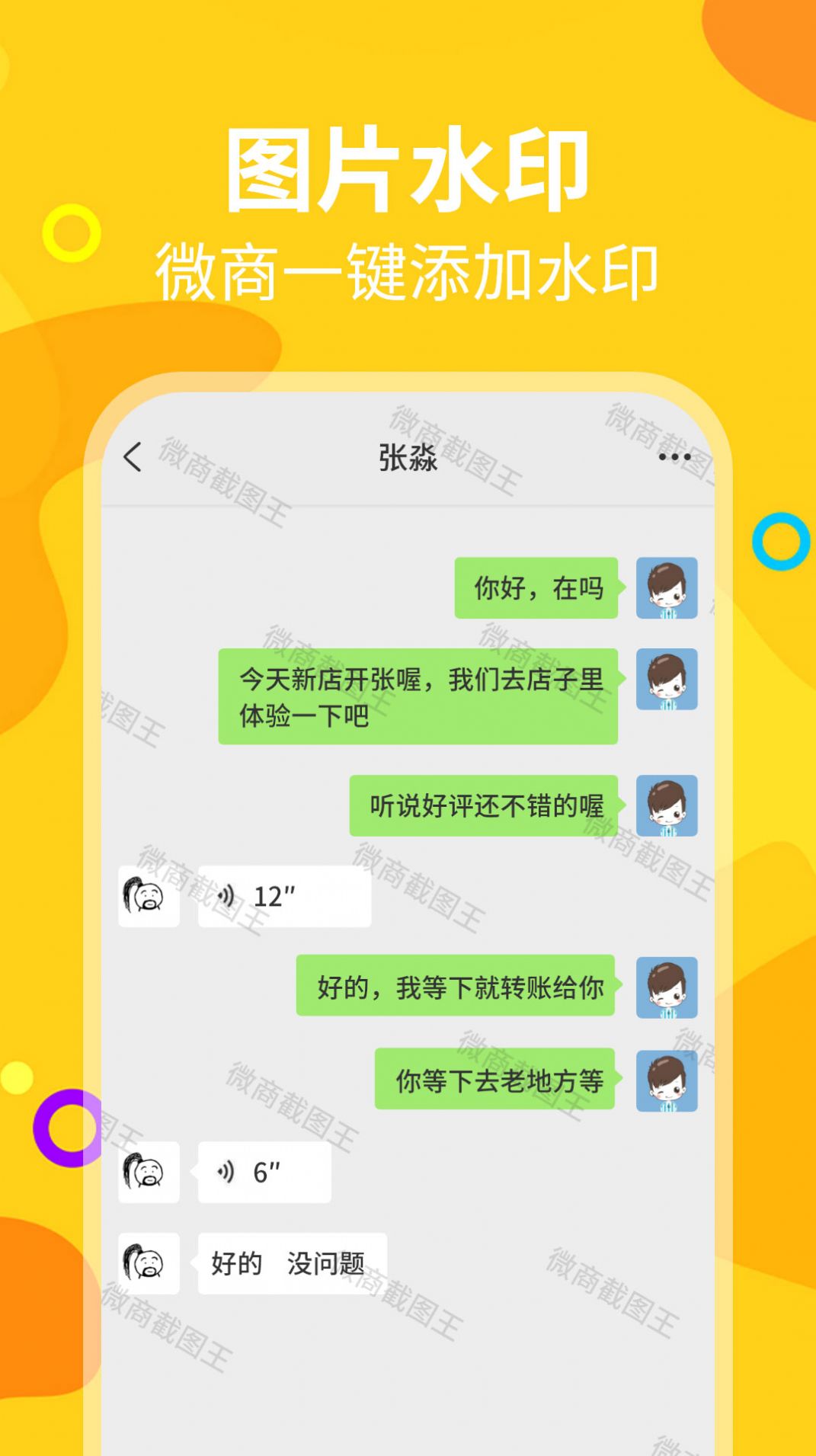 长截图助手  v1.0.3图3