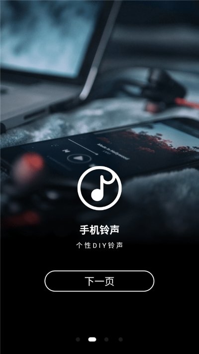 手机铃声制作大全安卓版下载免费软件安装  v1.0图2